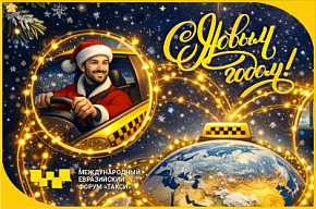 Команда МЕФТ поздравляет с Новым годом! 